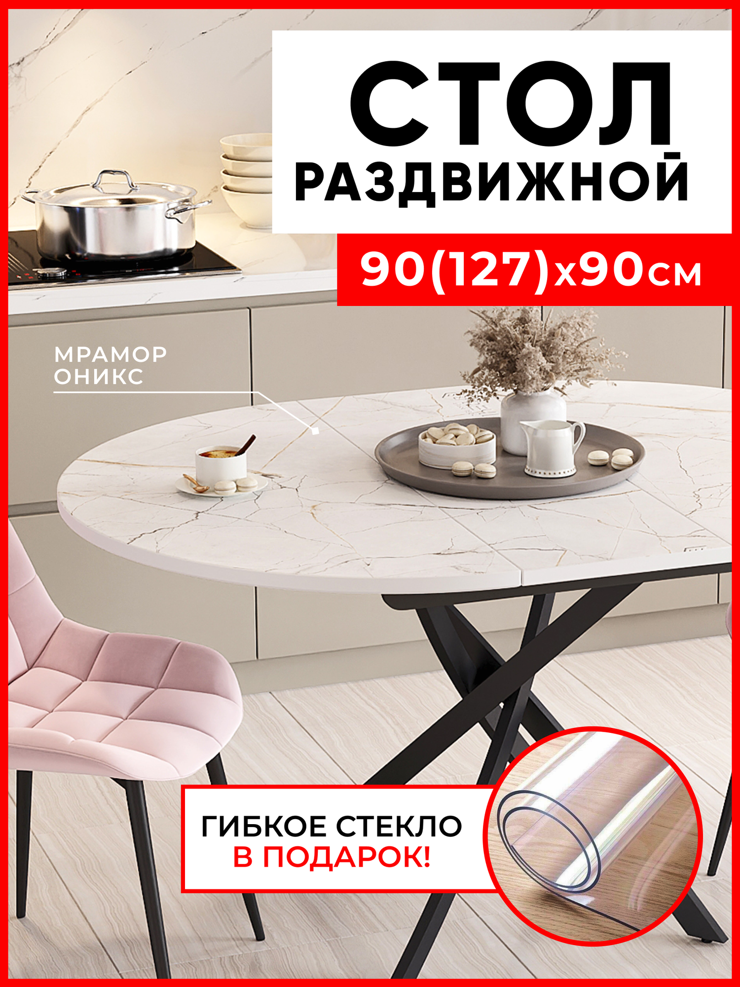 Стол кухонный круглый раздвижной "Короче! Мебель", Мрамор Оникс, 90х75х90/127 см