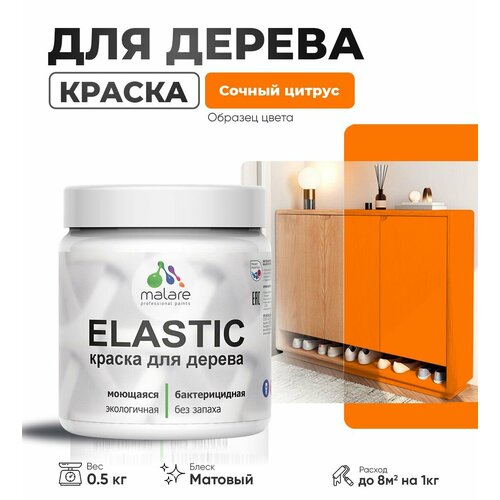 фото Акриловая краска для дерева malare elastic для наружных и внутренних работ, быстросохнущая без запаха, матовая, сочный цитрус, 0.5 кг