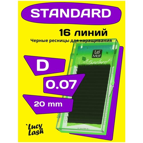 Le Maitre ресницы Standard D 0.07 20 мм