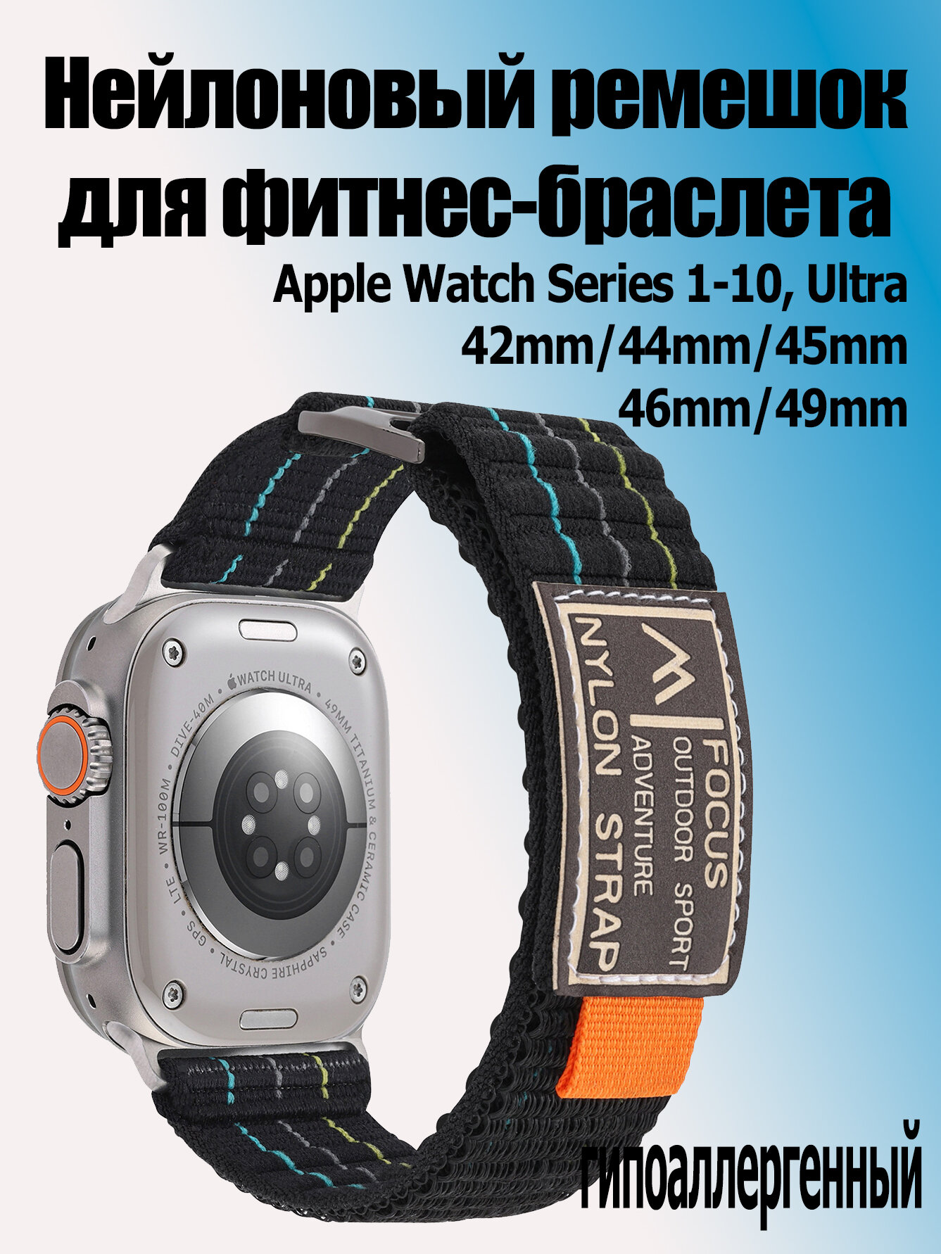 Ремешок нейлоновый для часов Apple Watch Series 1-10 и Ultra 42/44/45/49 мм, Smart Watch 8,9,10 серии, 04 черный