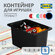 Контейнер для игрушек икеа труфаст, 42x30x23 см, 5 шт, черный