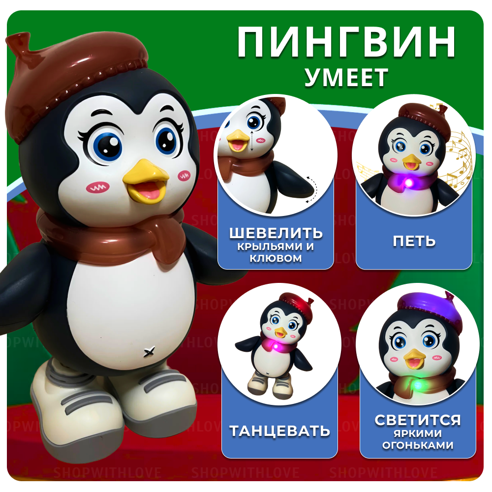 Интерактивная игрушка музыкальный "Танцующий Пингвин" — фото 1