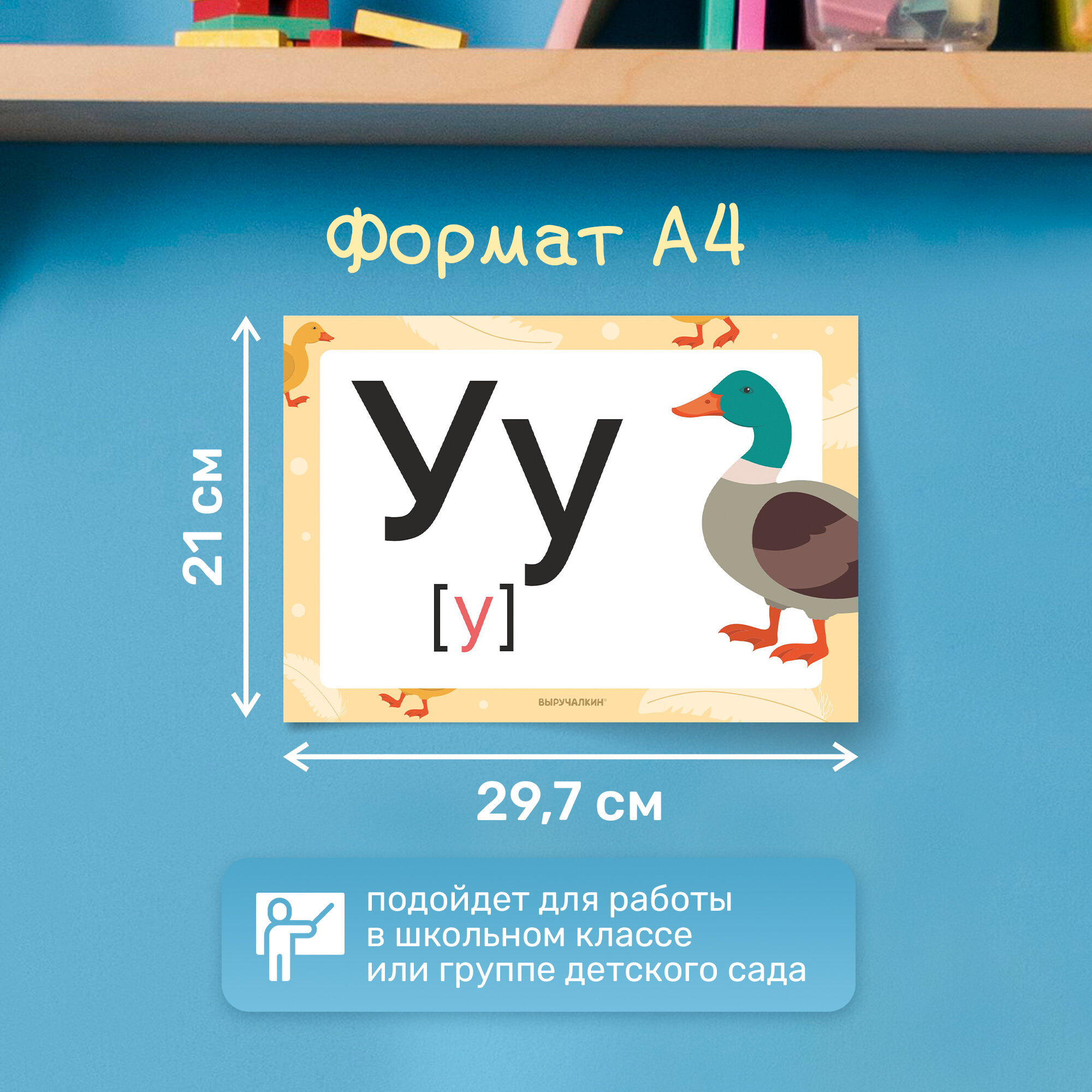 Комплект демонстрационных карточек «Алфавит: буквы и звуки», 33 штуки — фото 1