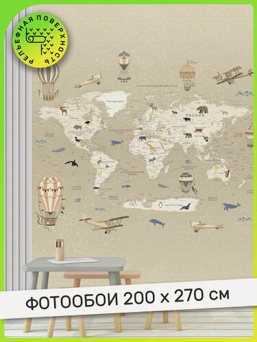 Изображение товара Фотообои детские Карта мира, 200 х 270 см