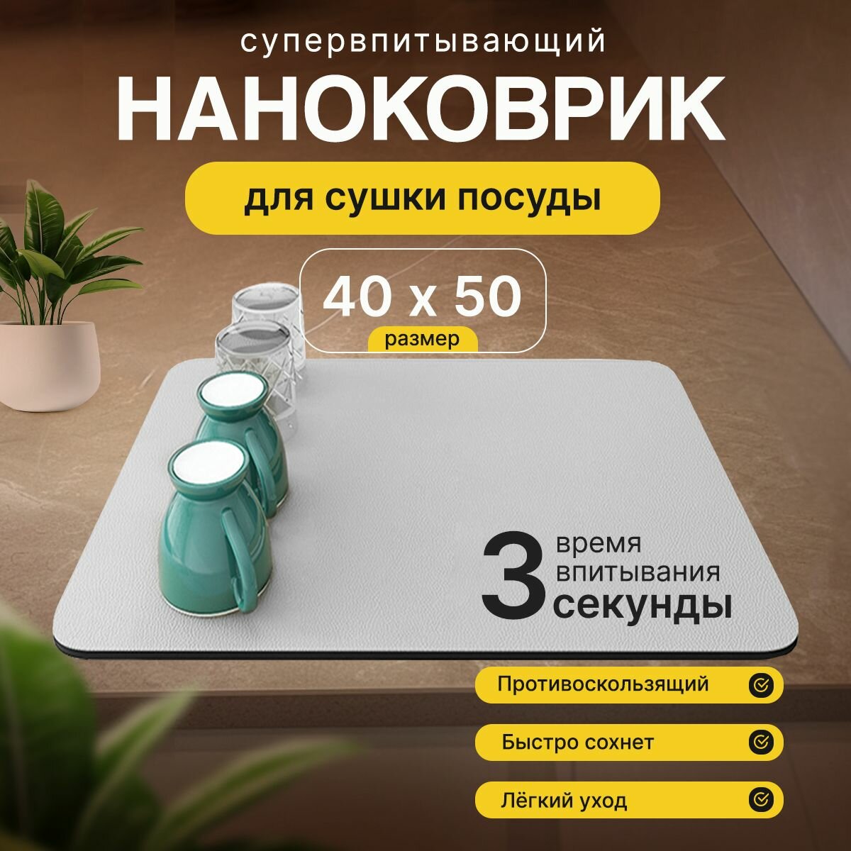 Коврик для...