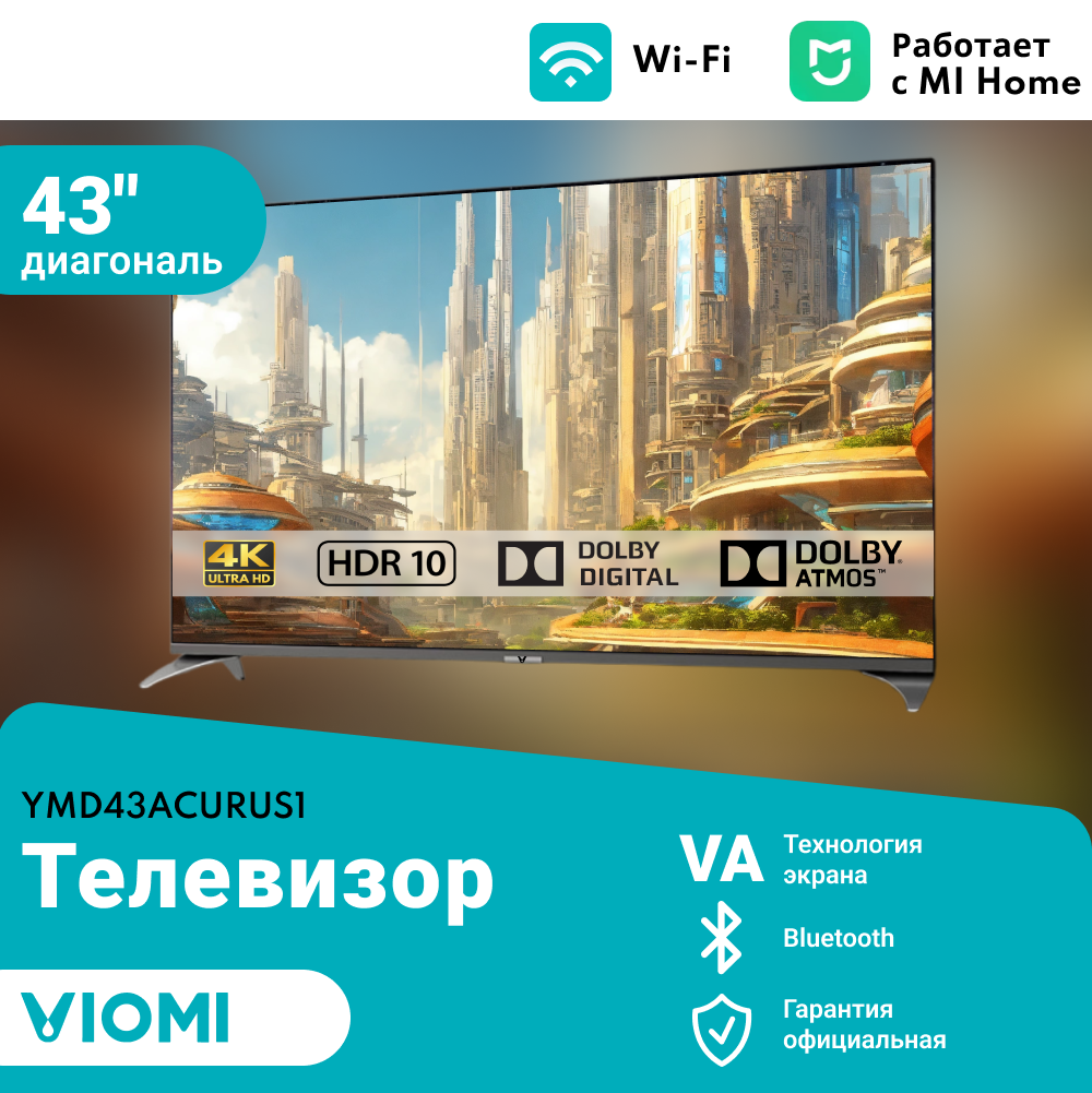 Viomi Телевизор 43", 4K UHD, 60Гц, Smart TV, Android 11, черный (YMD43ACURUS1)