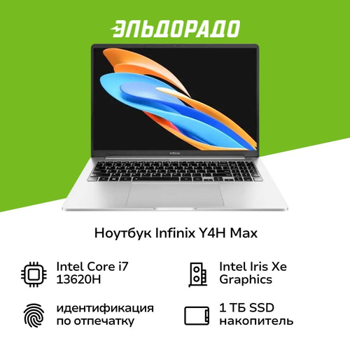 Ноутбук Infinix Y4H Max YL613H 71008302337 6999900₽