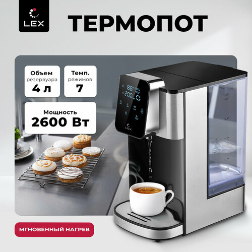 Термопот электрический LEX LXTP 3620 проточный нагреватель сенсорное управление мощность 2600 Вт объем 4 литра 7 температурных режимов Подарок женщине маме дочери 11990₽