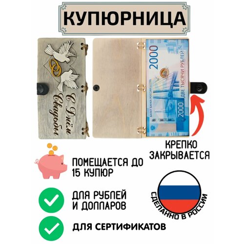 фото Купюрница свадебная из дерева для денег лебеди my derevo