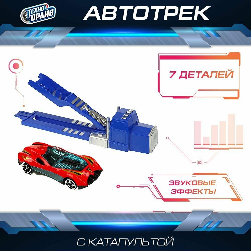 Гоночный автотрек с машинками трек для машинок Технодрайв для детей от 3-х лет