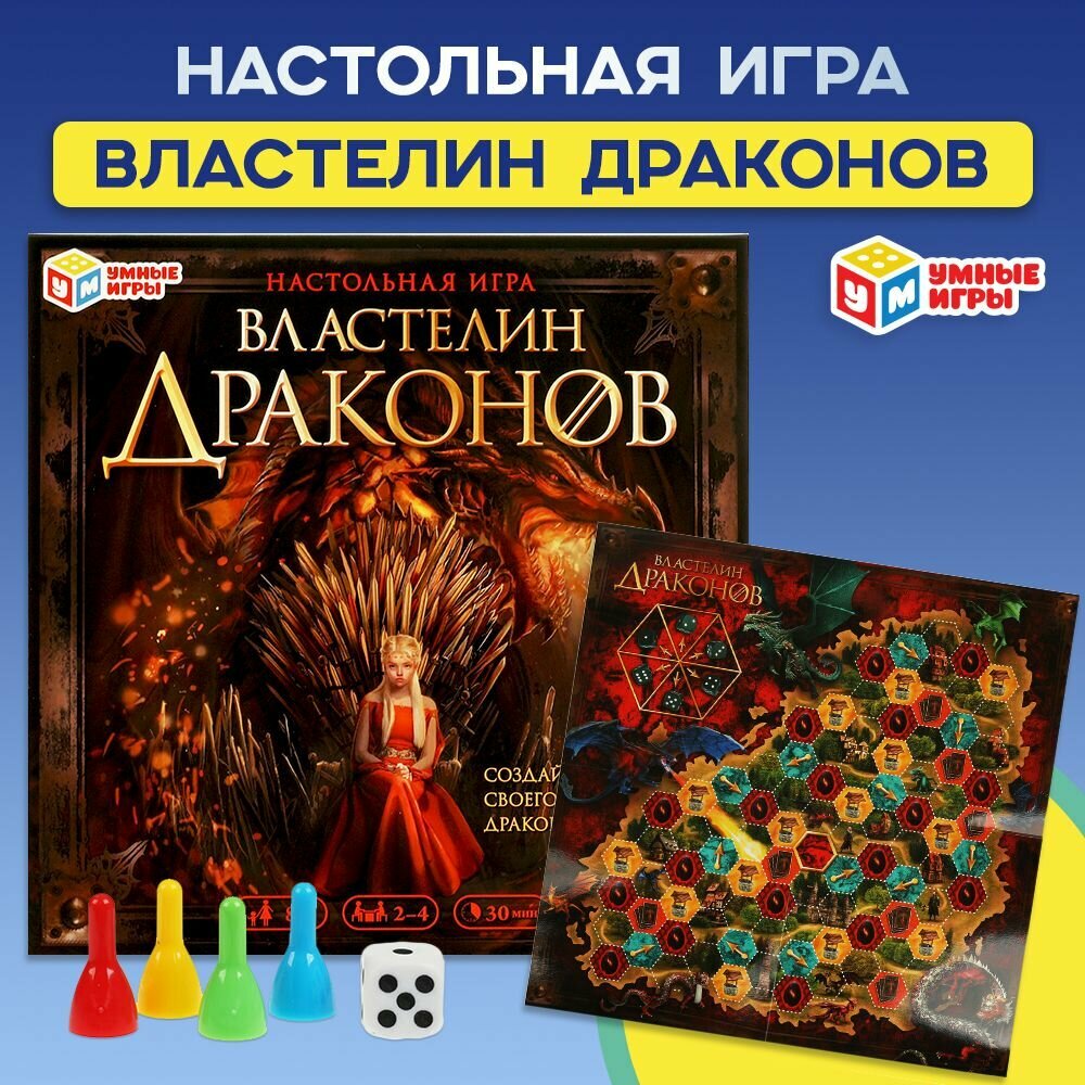 Настольная игра для детей ходилка Властелин драконов. Создай своего дракона Умные игры