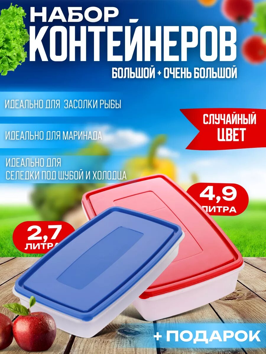 Набор контейнеров для хранения еды