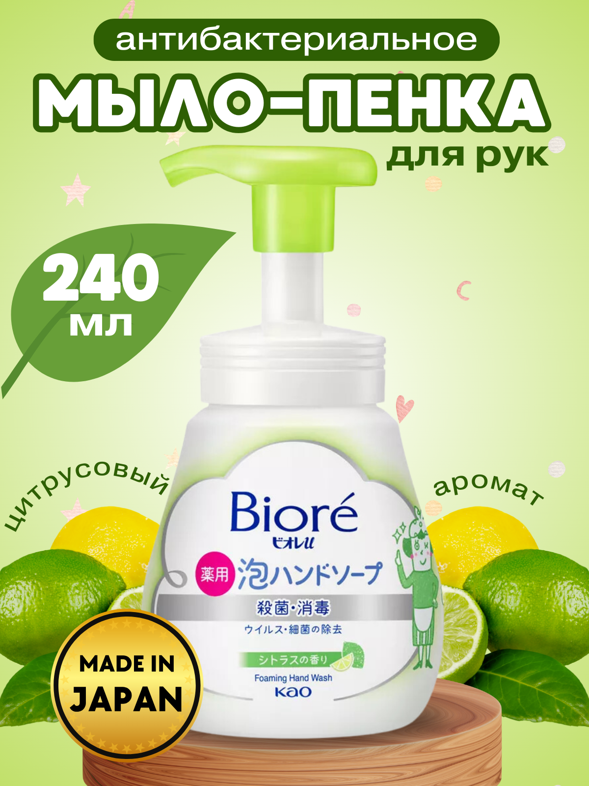 Мыло-пенка для рук KAO Biore U Foaming Hand Soap с антибактериальным эффектом с освежающим цитрусовым ароматом 240мл