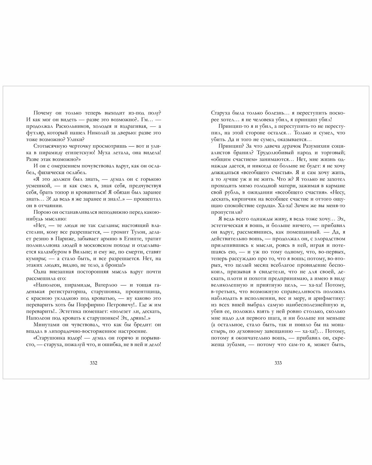 Преступление и наказание. Романы классика Trendbooks — фото 1