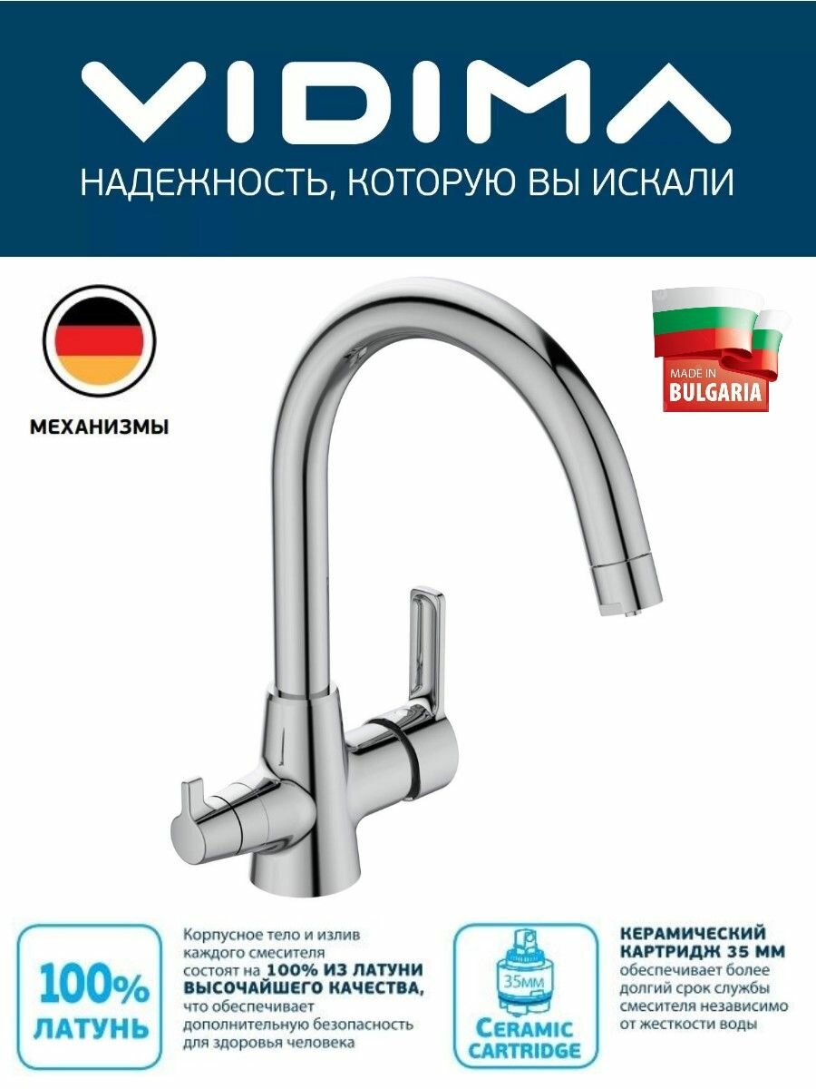 Смеситель для кухни с краном для питьевой воды хром