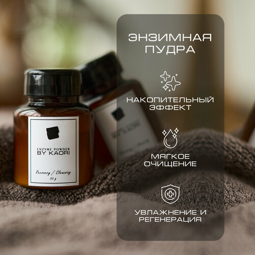 Пудра энзимная для очищения лица BY KAORI POSH 65 г 990₽