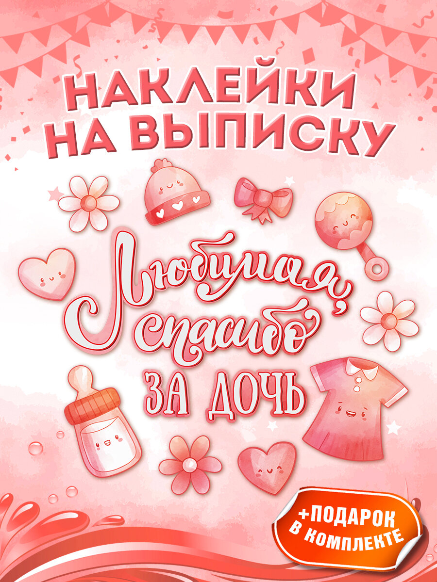 Наклейки на выписку из роддома на авто