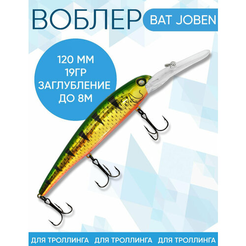 Воблер BAT Joben (Бандит) 2D90 120мм 19гр заглубление 8м для троллинга