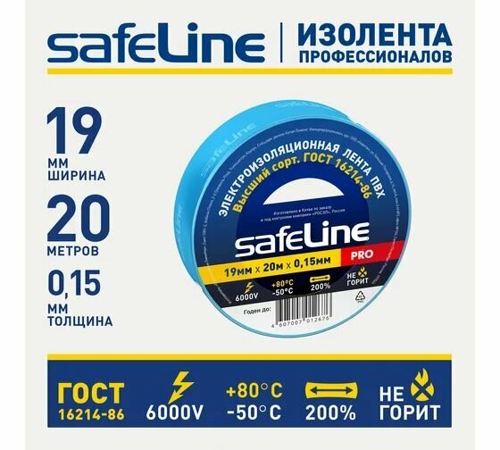 Изолента Safeline 19/20 синий 4шт