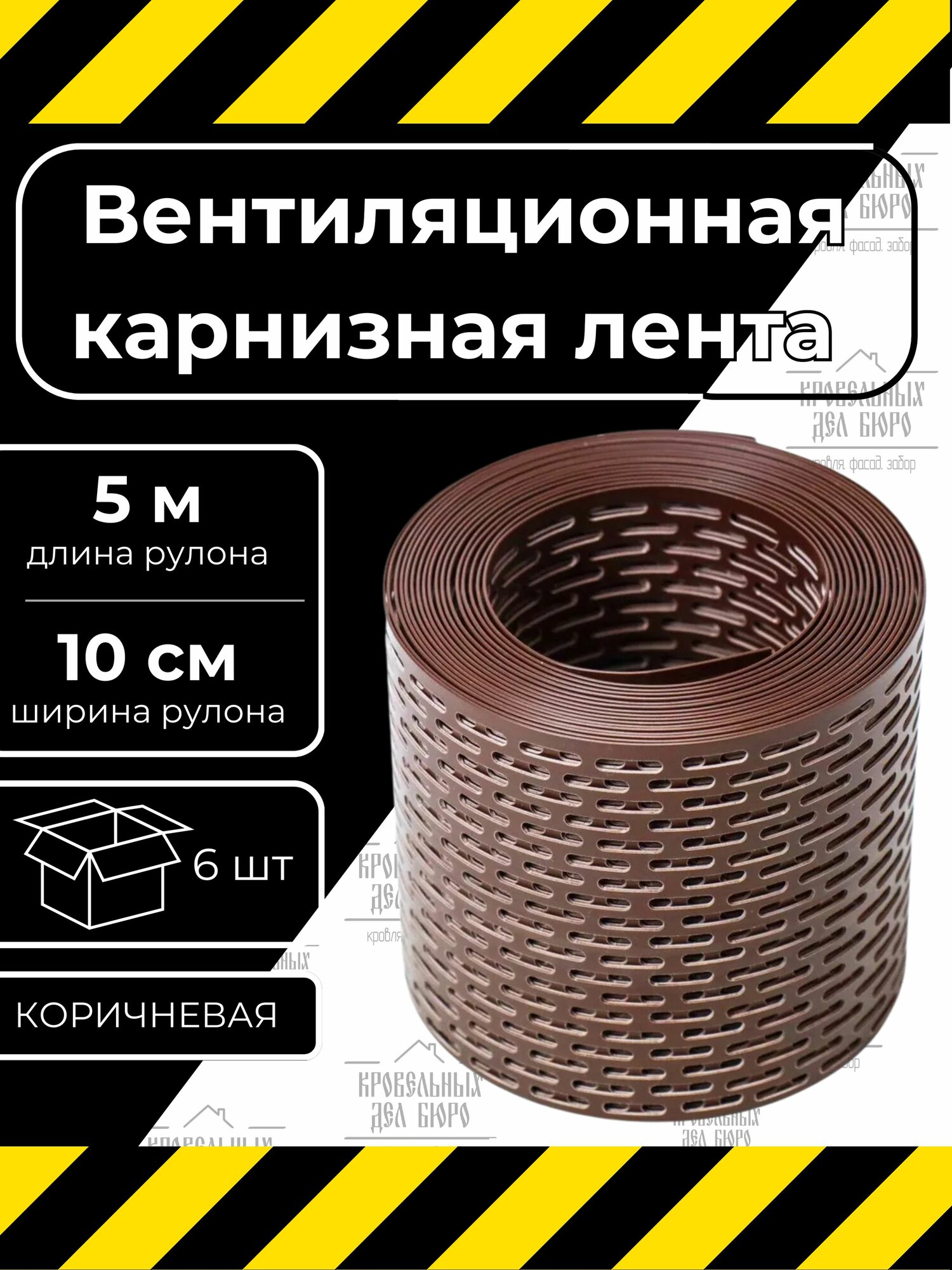 Вентиляционная ПВХ лента карнизная GRAND LINE, Серая, 100*5000 мм для металлочерепицы, мягкой кровли и других кровельных материалов