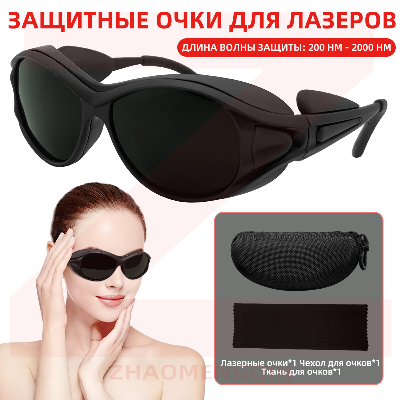 Очки защитные #10, для лазерной сварки, защита OD6+, 190-540нм и 800-2000нм, от зеленого/красного/УФ лазеров