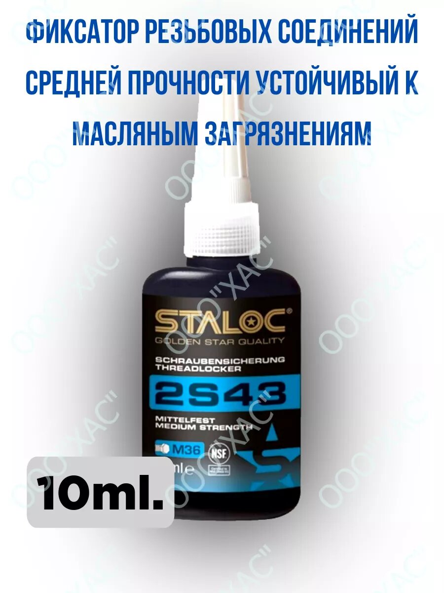 Фиксатор резьбовых соединений.