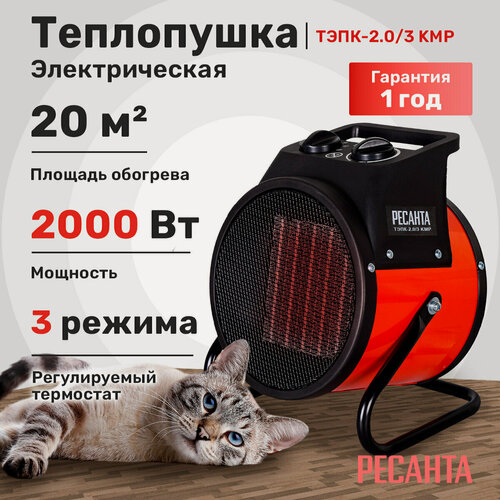 Изображение товара Тепловая электрическая пушка Ресанта ТЭПК-2.0/3 KМР (керам. нагревательный элемент, круглая)