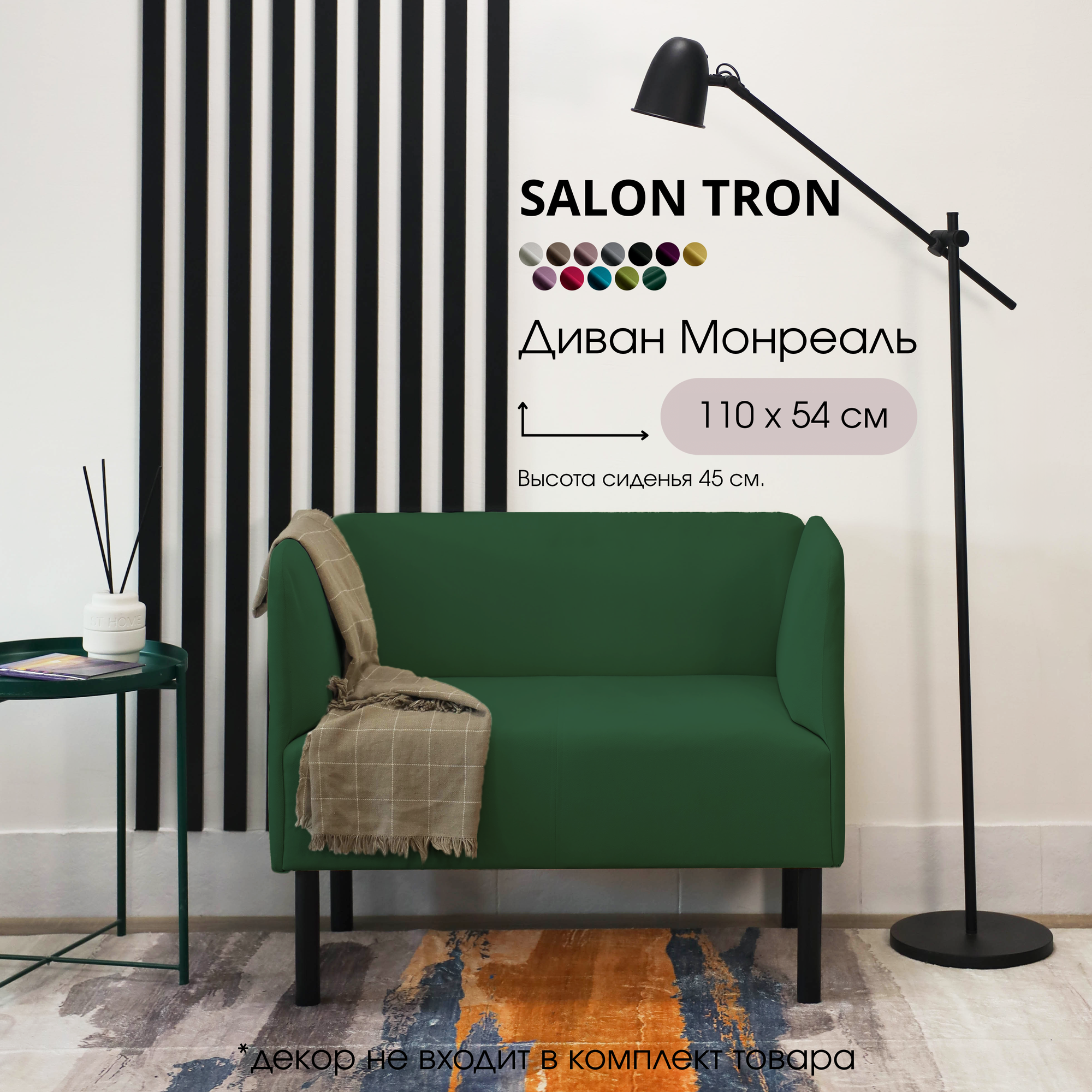 Диван SALON TRON Монреаль, антивандальный велюр, изумрудный 110х54х75 см