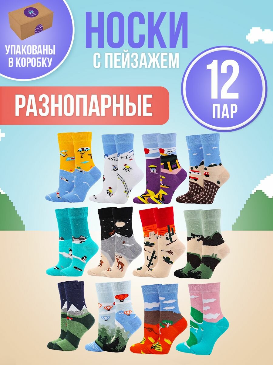 Носки разнопарные, комплект