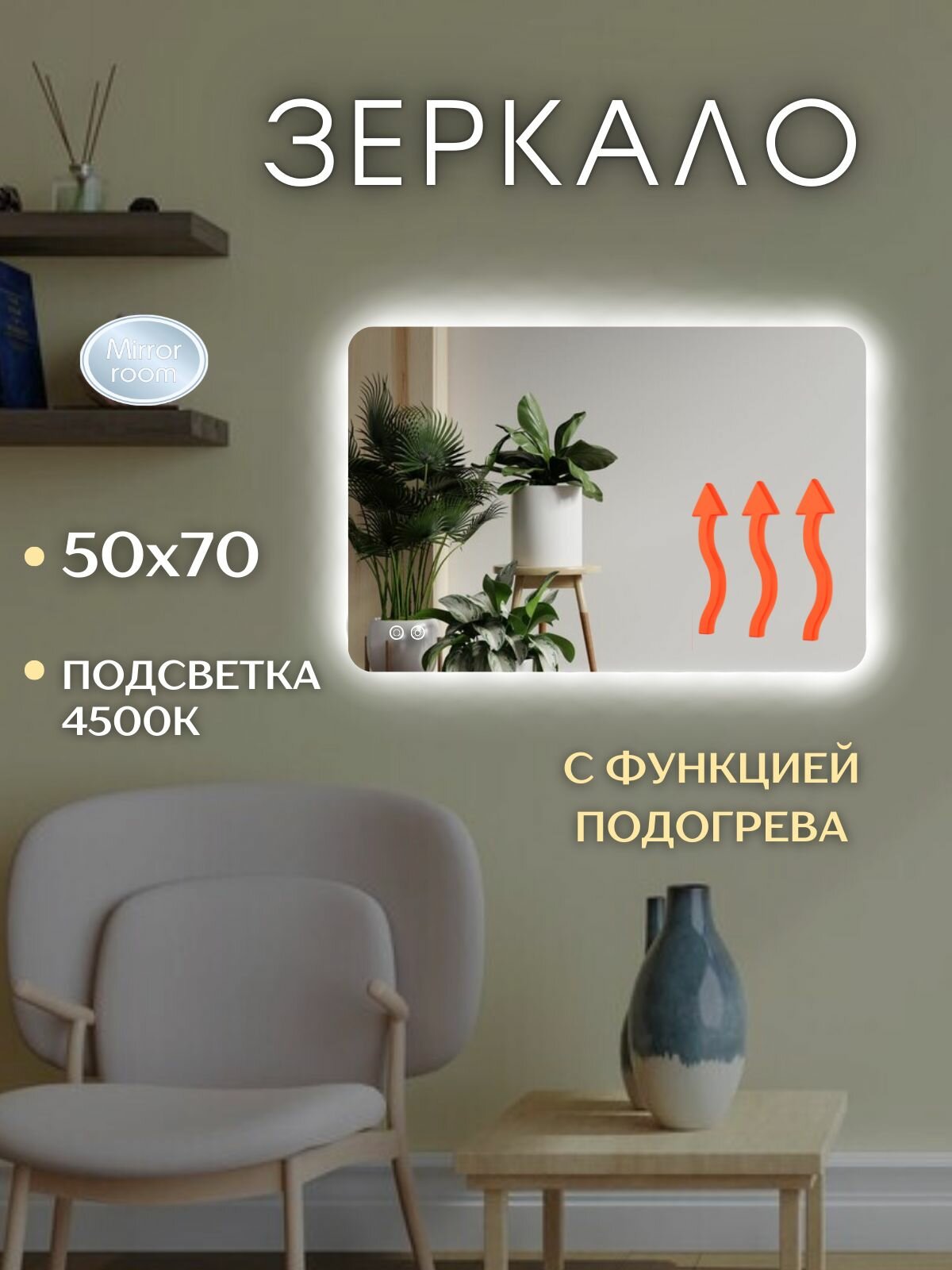 Прямоугольное зеркало с подогревом и подсветкой в ванну