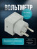 Вольтметр Botric V-PL