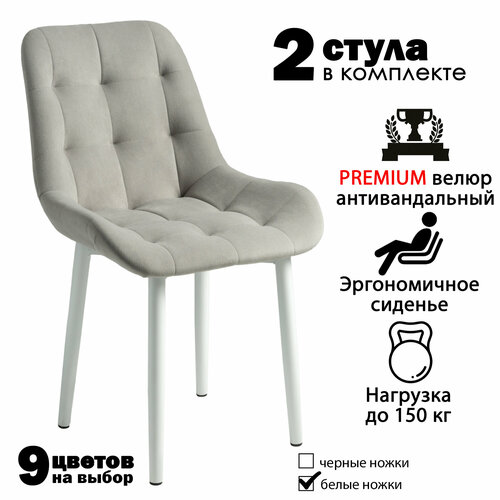 фото Комплект стульев для кухни румба 2 шт / стул кухонный мягкий из велюра 2 шт современник