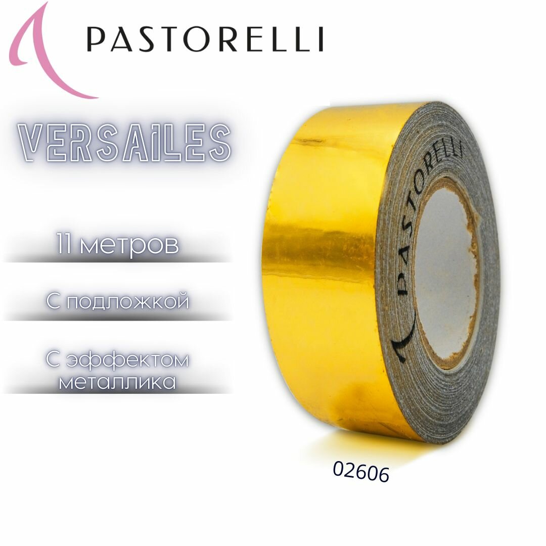 Обмотка Pastorelli Versailes 11 метров