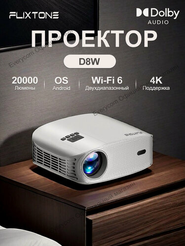 Изображение товара Проектор FlixTone D8W 4K поддержка, автофокус, Full HD 1080P, портативный, для дома и кинотеатра