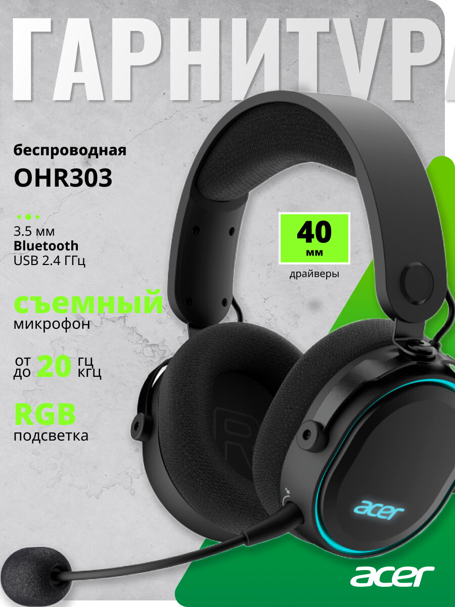 Наушники игровые беспроводные Acer OHR303, с микрофоном, мониторные, черный, BT/Radio