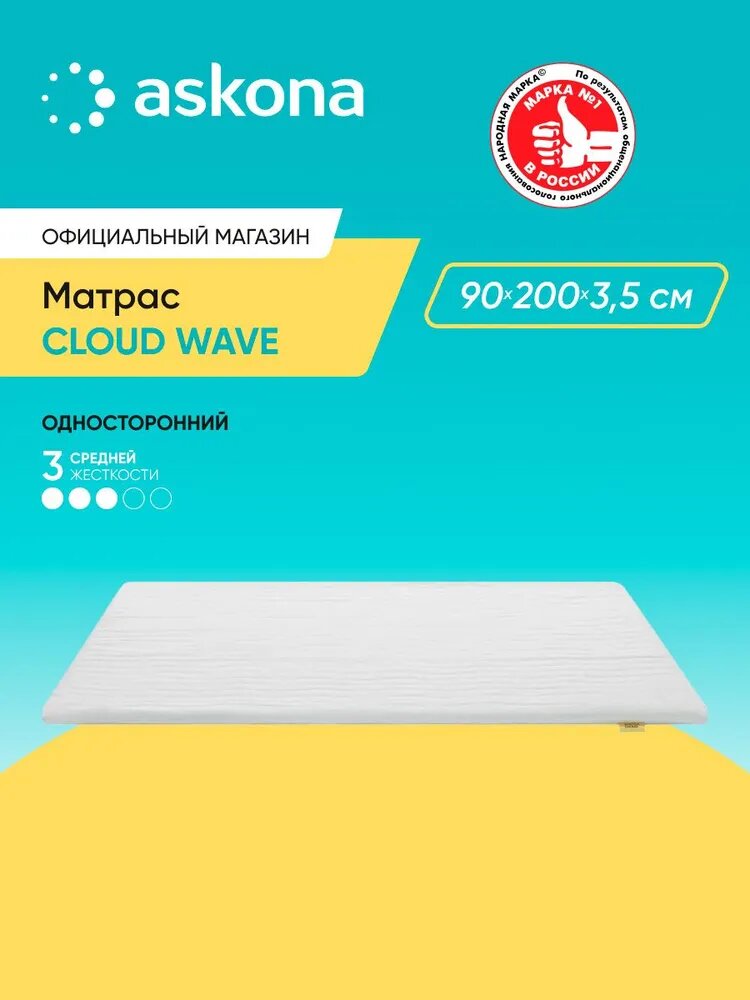 Матрас анатомический Askona (Аскона) Cloud Wave 90х200
