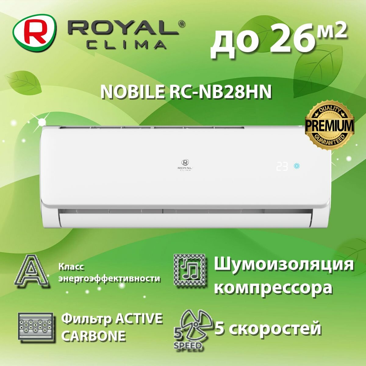 Сплит-система Royal Clima Nobile RC-NB28HN до 25 м2