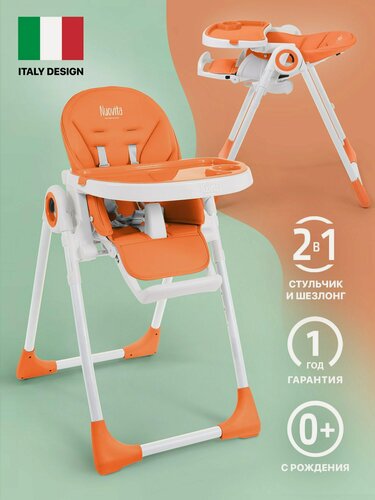 Изображение товара Стульчик для кормления Nuovita Lembo (Arancione, Bianco/Оранжевый, Белый)