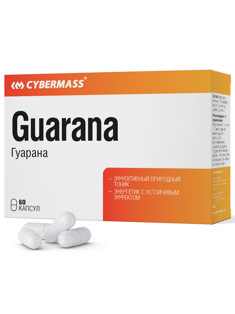 Гуарана в капсулах для энергии Cybermass Guarana  60 капсул