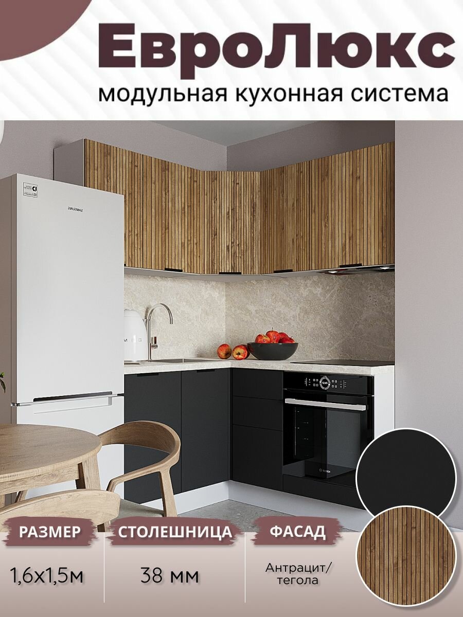 Кухонный гарнитур угловой ЕвроЛюкс МДФ 1,6х1,5 м, Антрацит/Тегола
