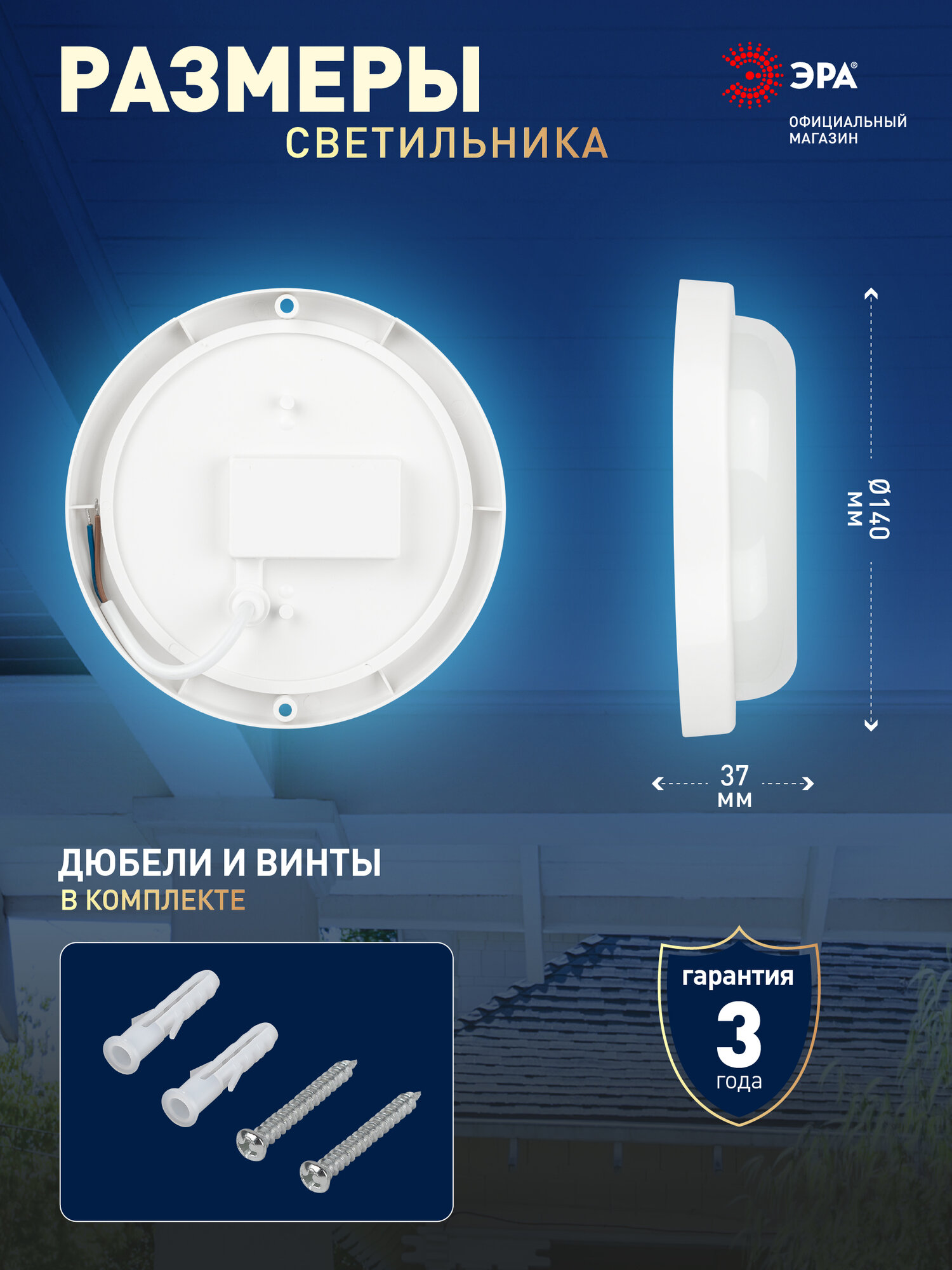Светильник ЖКХ светодиодный ЭРА SPB-211-1-65K-012 12Вт 1080Лм 6500К IP65 140х37мм круг микроволновый датчик — фото 1
