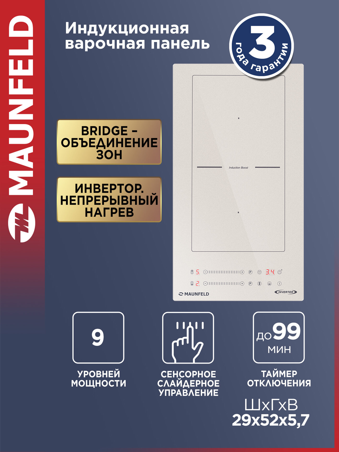 Индукционная варочная панель MAUNFELD CVI292S2BBG Inverter бежевая, Booster, встраиваемая, 2 конфорки, 29 см