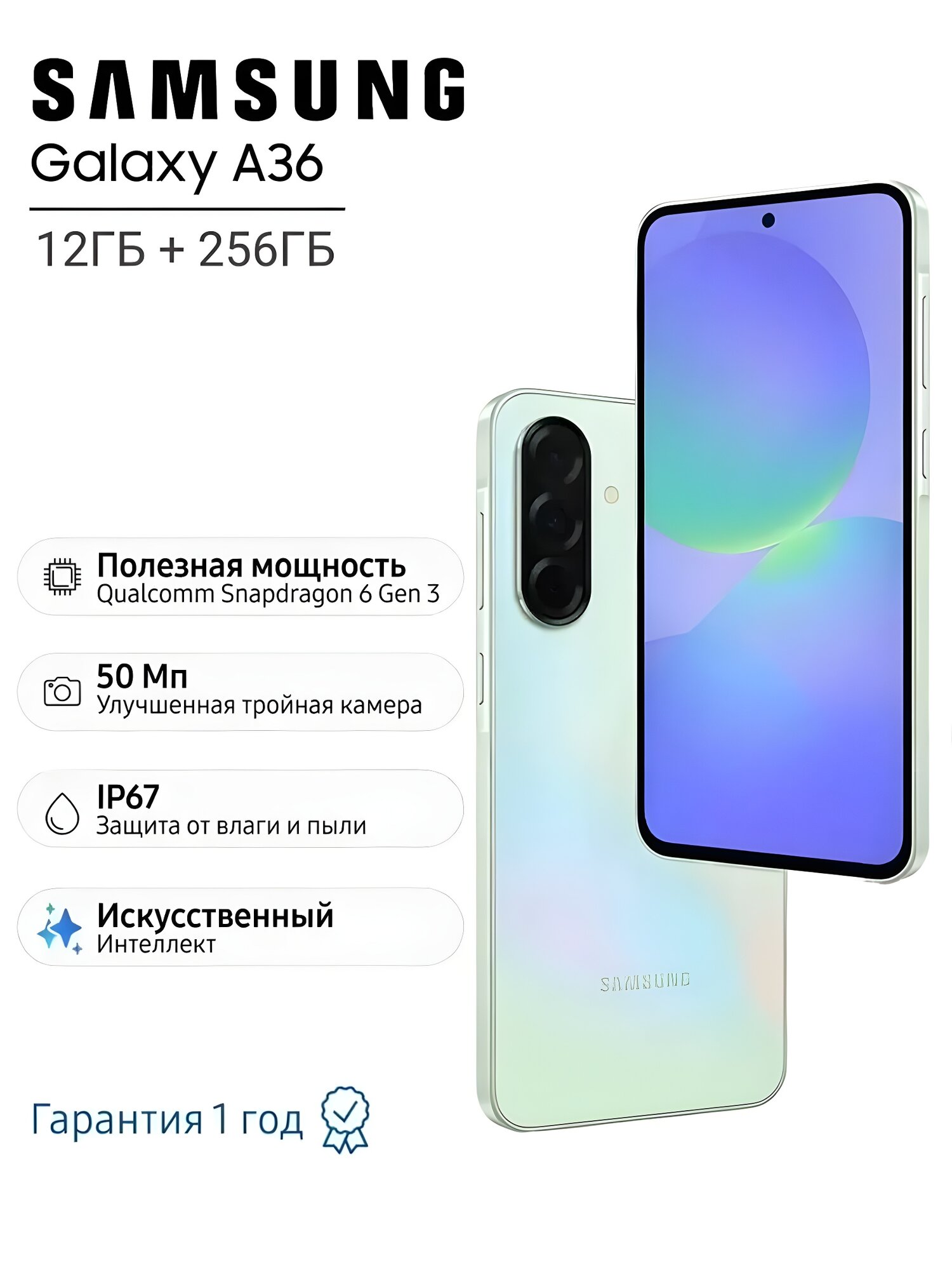 Samsung Galaxy A36 5G 12/256Gb Зеленый NFC Super AMOLED 120 Гц IP67