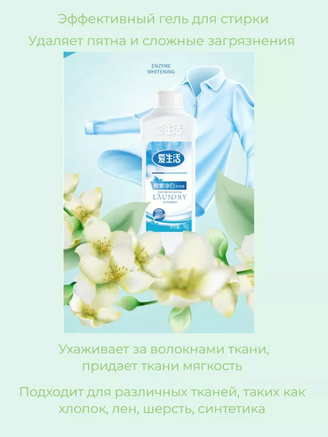 Гель для стирки, на растительном основе, iLiFE отбеливающий, с энзимами, 1 кг — фото 1