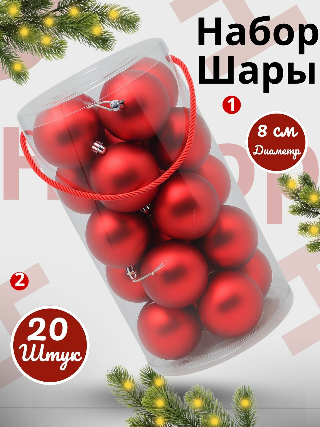 Набор ёлочных игрушек-украшений Волшебные шары, 20 шт, 8 см Яркие и блестящие цвета.