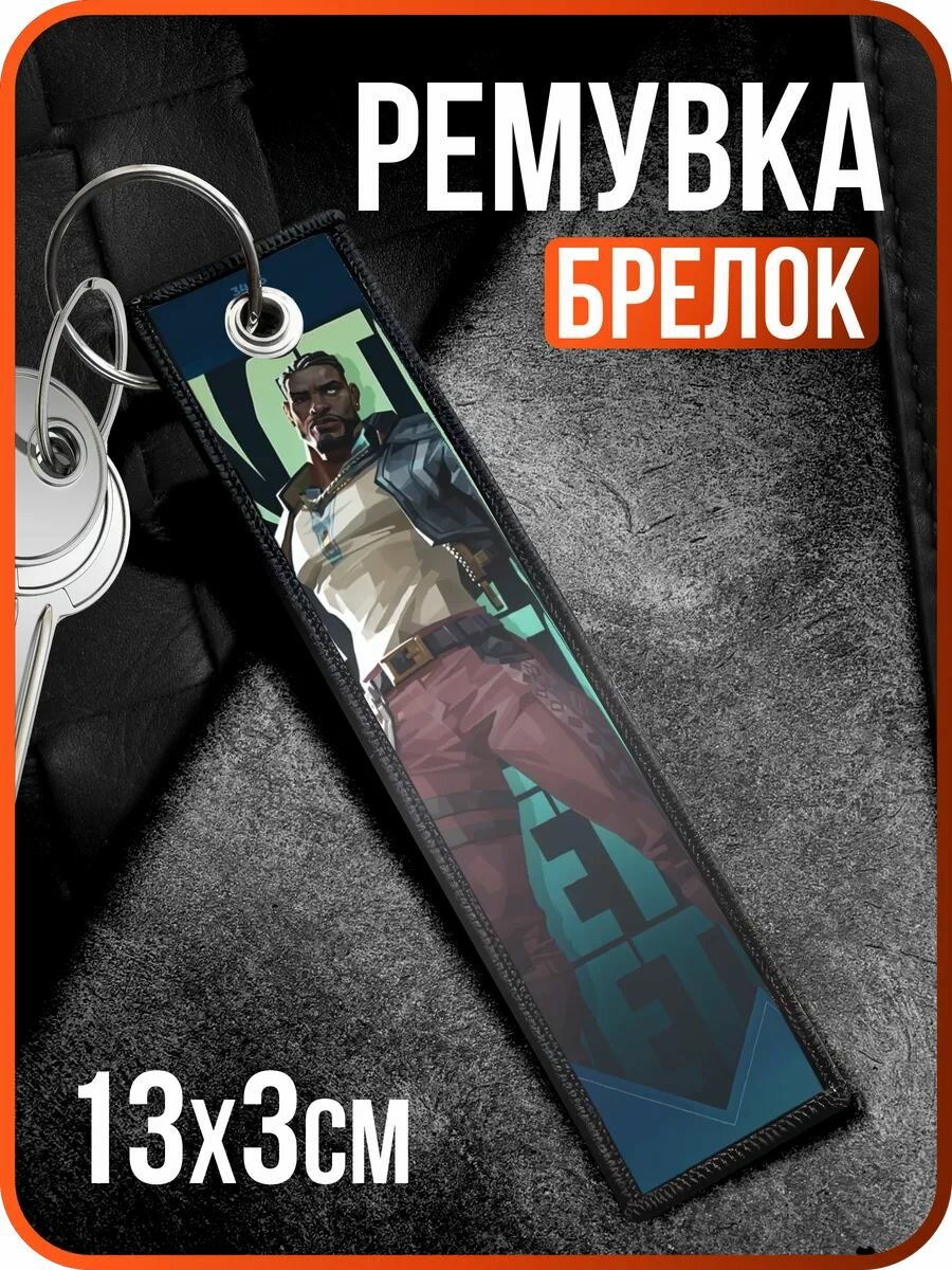 Брелок 1-я Наклейка