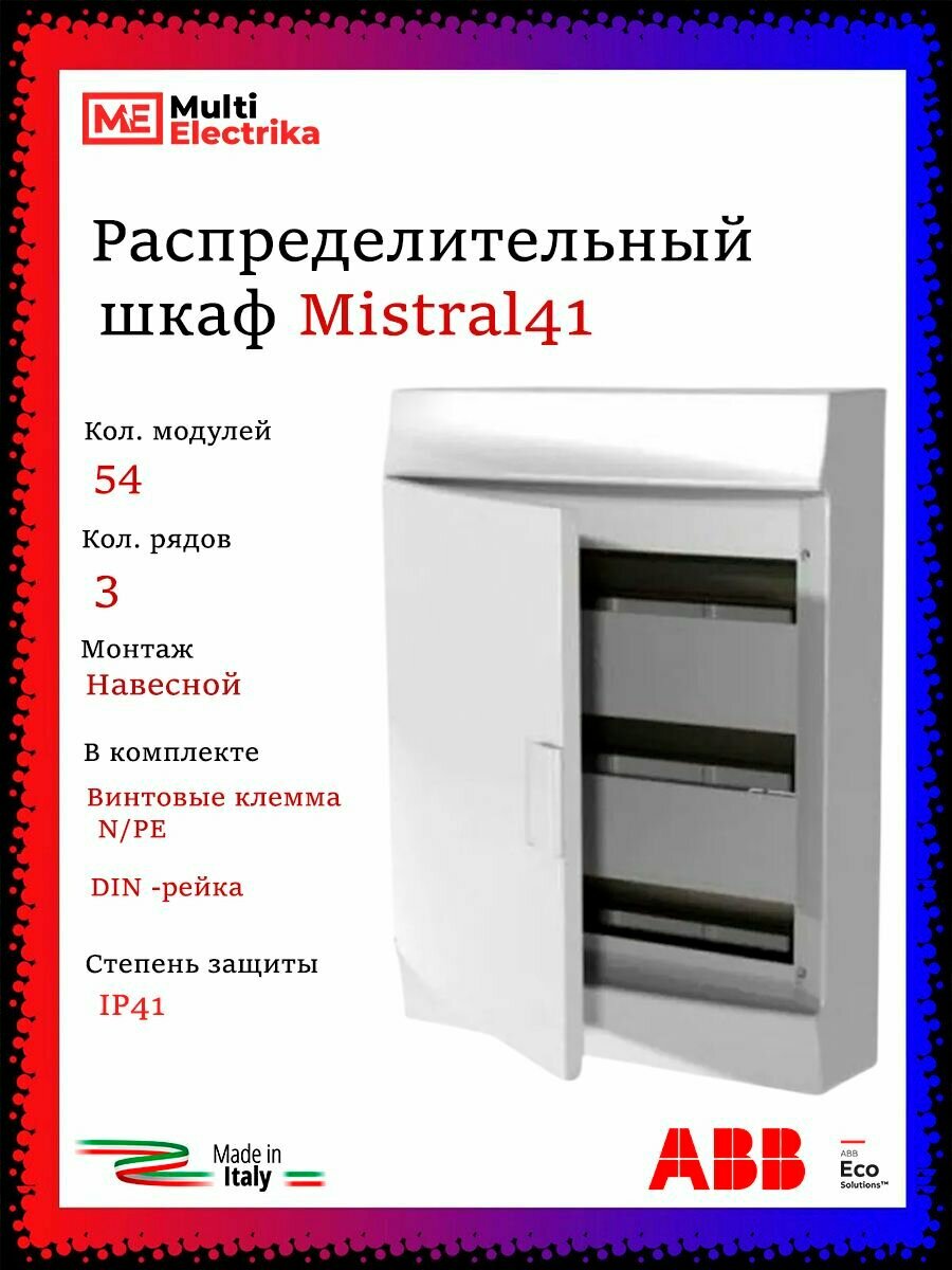 Щит распределительный ABB Mistral41 54 модуля навесной пластиковый 1SLM004102A3109