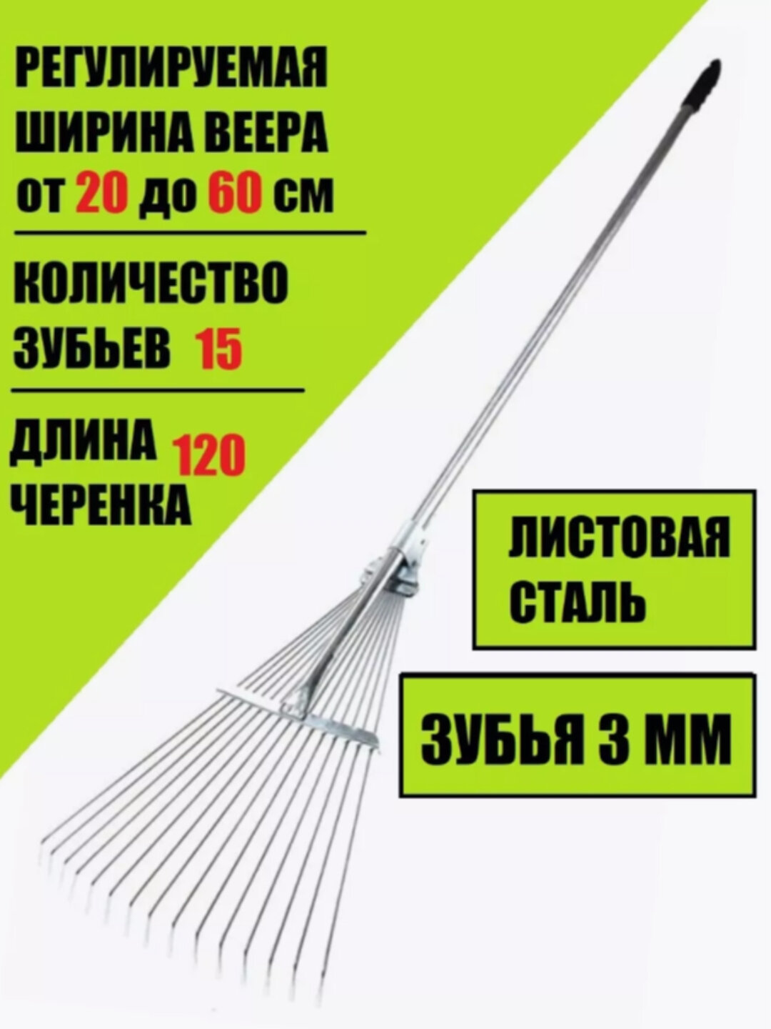 Грабли с рычажным управлением регулируются