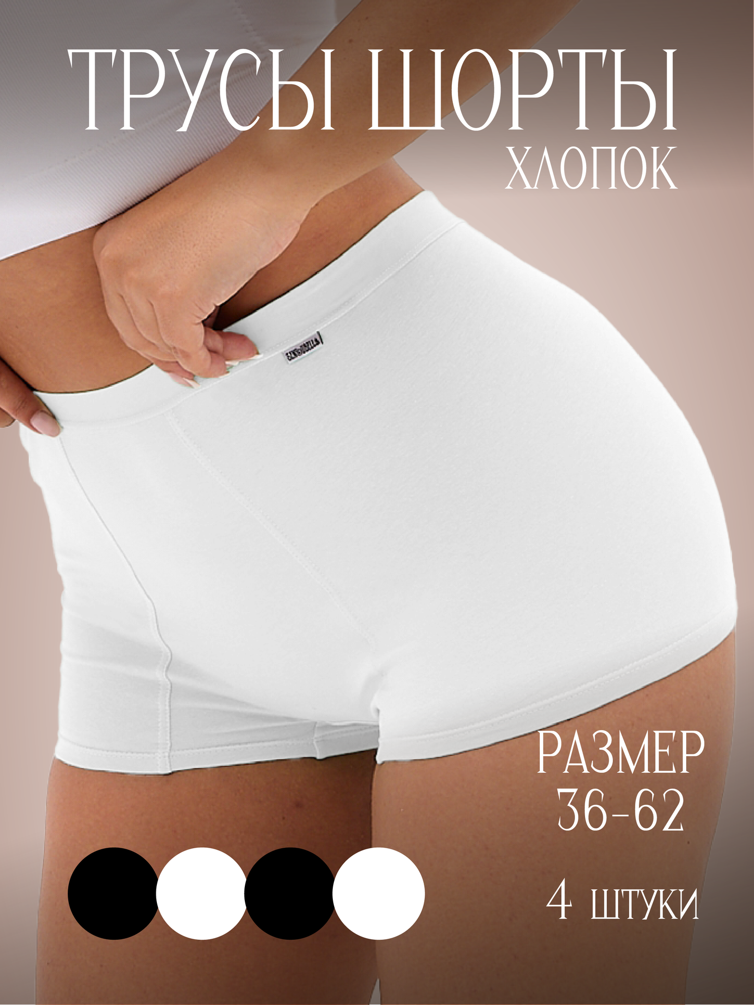 Трусы Natural Comfort, комплект