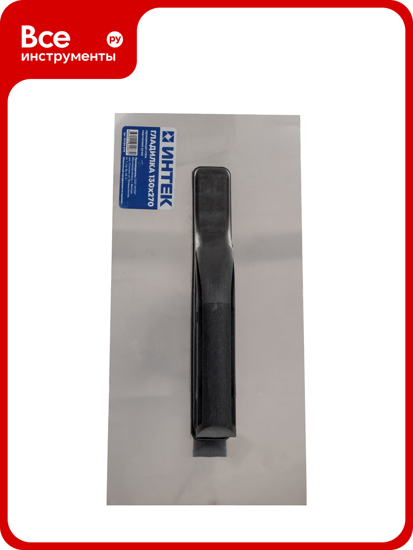 Гладилка интек 130х270 мм из нержавеющей стали с пластиковой ручкой 10104-270